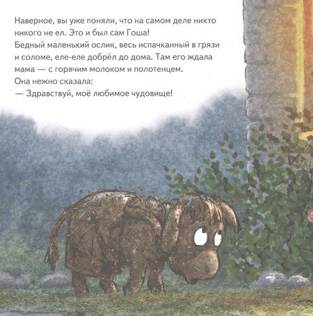 Фотография книги "Григорьева: Не хочу! Не буду! Сказка для капризуль"
