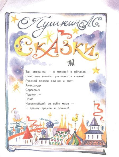 Фотография книги "Григорьева: Не хочу учиться! Саша Пушкин"