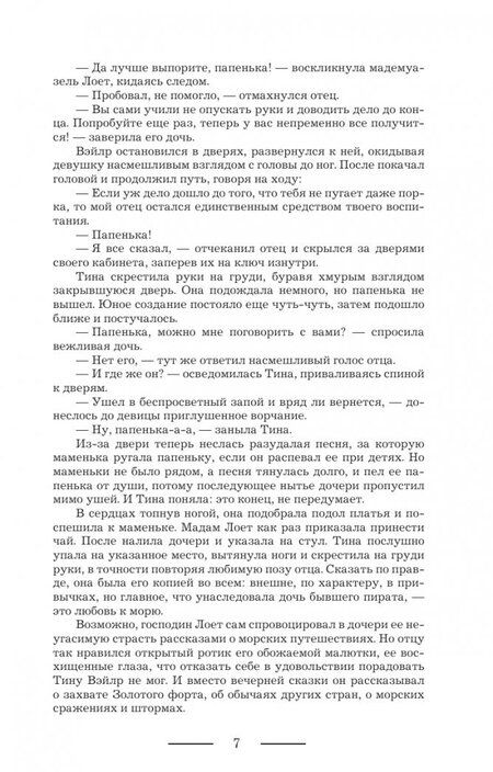 Фотография книги "Григорьева: Погоня за сокровищем"