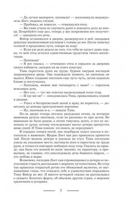 Фотография книги "Григорьева: Погоня за сокровищем"