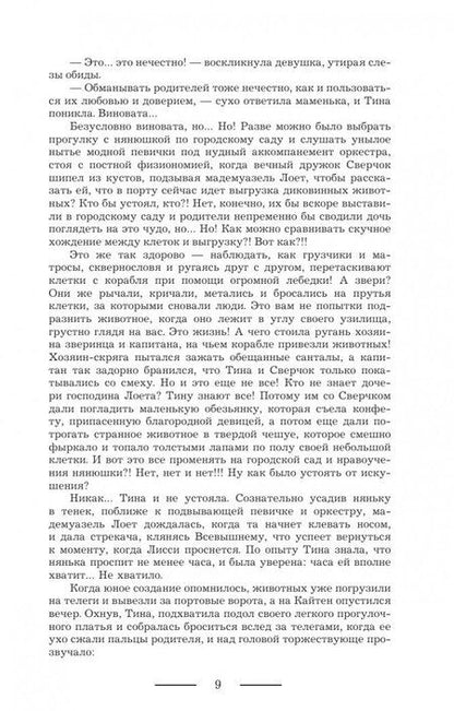 Фотография книги "Григорьева: Погоня за сокровищем"