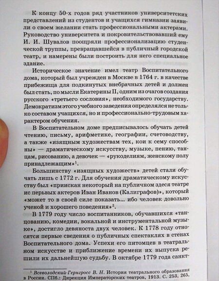 Фотография книги "Григорьева: Школьная театральная педагогика. Учебное пособие"
