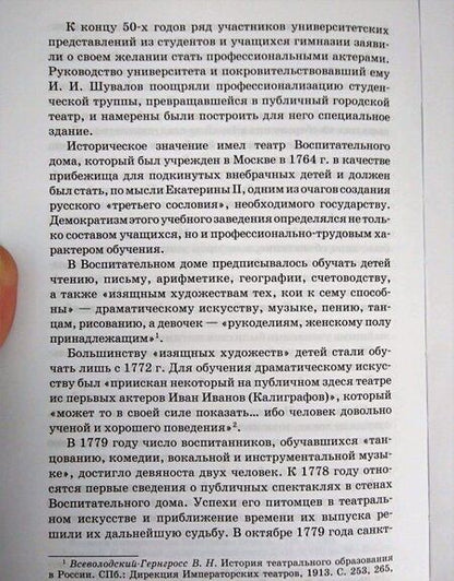 Фотография книги "Григорьева: Школьная театральная педагогика. Учебное пособие"