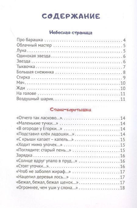 Фотография книги "Григорьева: Жаблик"