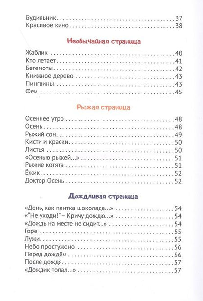 Фотография книги "Григорьева: Жаблик"