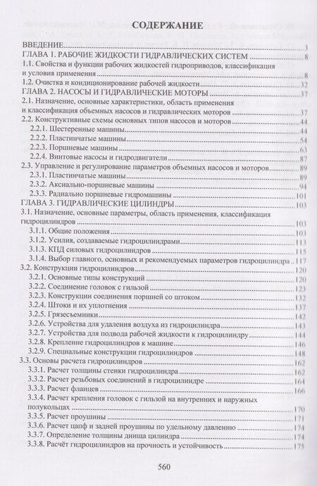 Фотография книги "Григорьевич, Александровна: Гидравлические машины и аппараты"