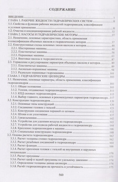 Фотография книги "Григорьевич, Александровна: Гидравлические машины и аппараты"