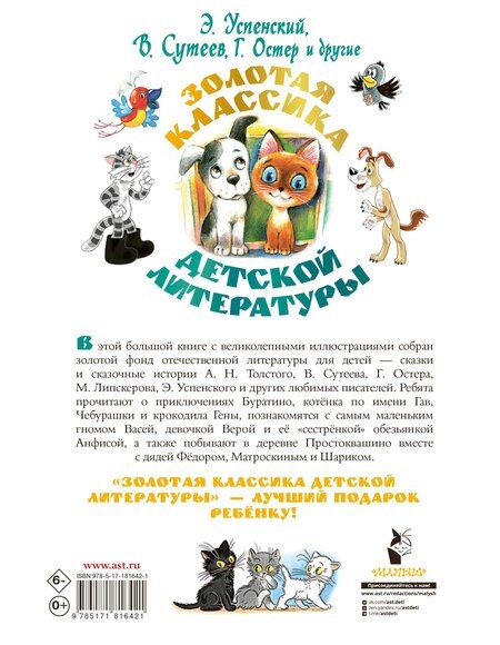 Фотография книги "Григорьевич, Николаевич, Бенционович: Золотая классика детской литературы"