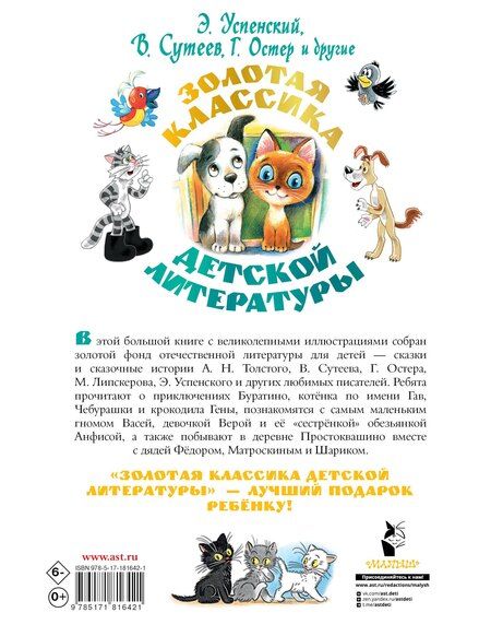 Фотография книги "Григорьевич, Николаевич, Бенционович: Золотая классика детской литературы"