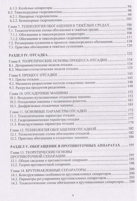 Фотография книги "Григорьевич, Николаевич: Гравитационные методы обогащения полезных ископаемых"