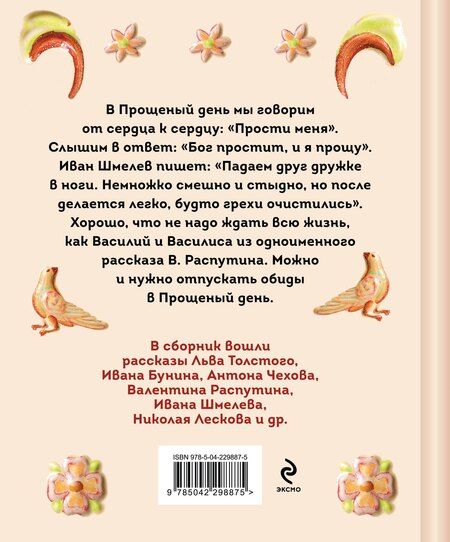 Фотография книги "Григорьевич, Петрович, Сергеевич, Алексеевич, Валерьевич, Николаевич, Павлович: От сердца к сердцу. Рассказы о значении прощения"
