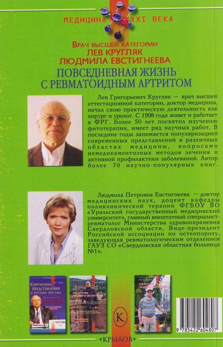 Фотография книги "Григорьевич, Петровна: Повседневная жизнь с ревматоидным артритом"