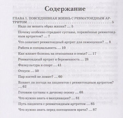 Фотография книги "Григорьевич, Петровна: Повседневная жизнь с ревматоидным артритом"