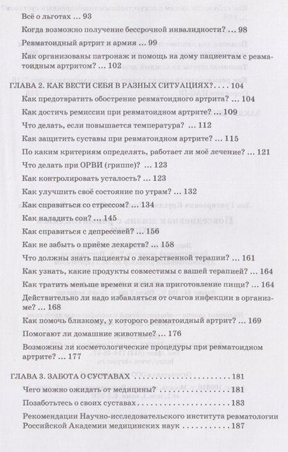 Фотография книги "Григорьевич, Петровна: Повседневная жизнь с ревматоидным артритом"