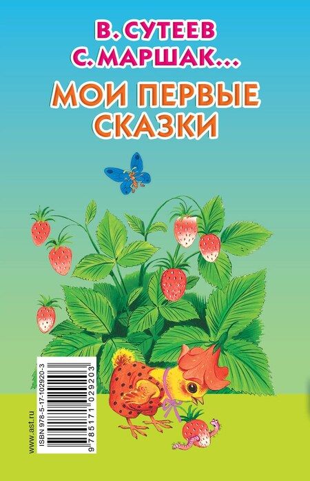 Фотография книги "Григорьевич, Яковлевич: Мои первые сказки"