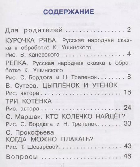 Фотография книги "Григорьевич, Яковлевич: Мои первые сказки"