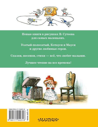 Фотография книги "Григорьевич, Яковлевич: Стихи, песенки и сказки в рисунках В.Сутеева"