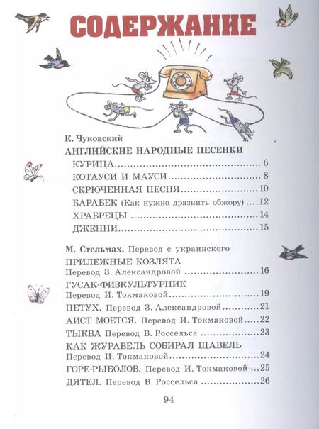 Фотография книги "Григорьевич, Яковлевич: Стихи, песенки и сказки в рисунках В.Сутеева"