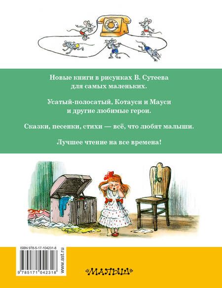 Фотография книги "Григорьевич, Яковлевич: Стихи, песенки и сказки в рисунках В.Сутеева"