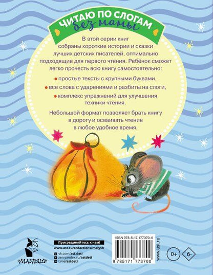 Фотография книги "Григорьевич, Яковлевич: Убаюкивающие сказки. Слог за слогом"