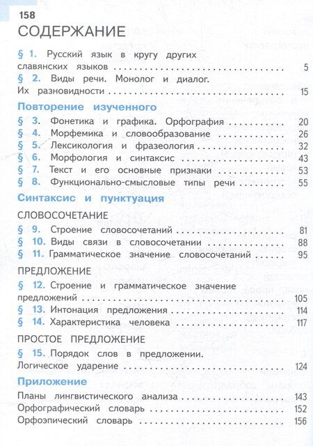 Фотография книги "Григорьевич, Ефимович, Юрьевич: Русский язык. 8 класс. Учебное пособие. В 3-х частях. Часть 1 (для слабовидящих обучающихся)"