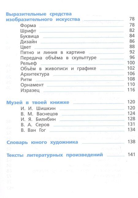 Фотография книги "Григорьевна, Александровна: Изобразительное искусство. 3 класс. Учебник"