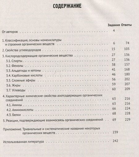 Фотография книги "Григорьевна, Александровна, Николаевич: Химия. ЕГЭ. Раздел "Органическая химия". 10-11 классы"