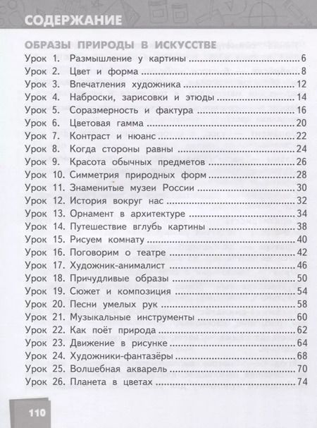 Фотография книги "Григорьевна, Александровна, Владимировна: Изобразительное искусство. 2 класс. Учебник"