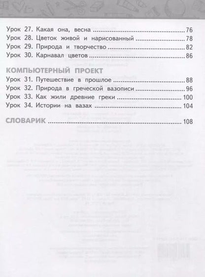 Фотография книги "Григорьевна, Александровна, Владимировна: Изобразительное искусство. 2 класс. Учебник"