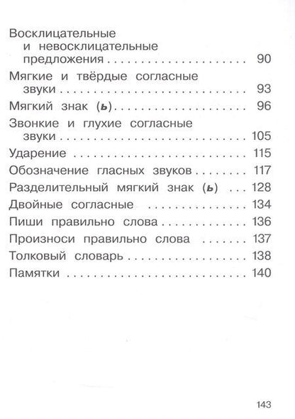 Фотография книги "Григорьевна, Владимировна: Русский язык. 2 класс. Учебное пособие. В двух частях. Часть 1"