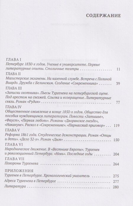 Фотография книги "Григорий Абрамович: Тургенев в Петербурге"