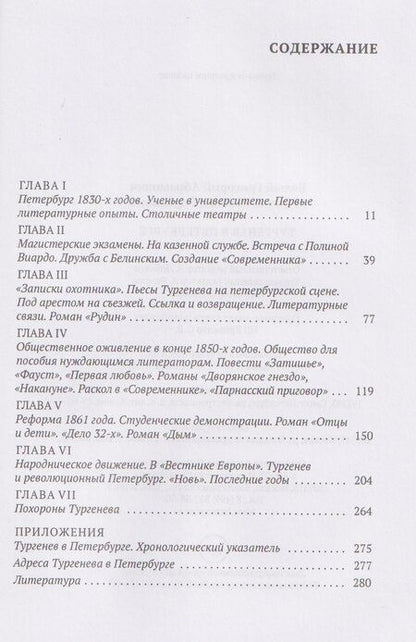 Фотография книги "Григорий Абрамович: Тургенев в Петербурге"