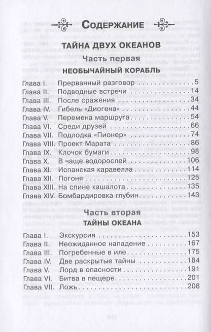 Фотография книги "Григорий Адамов: Тайна двух океанов"