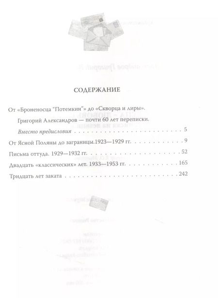 Фотография книги "Григорий Александров: Моя жена - Любовь Орлова. Переписка на лезвии ножа"