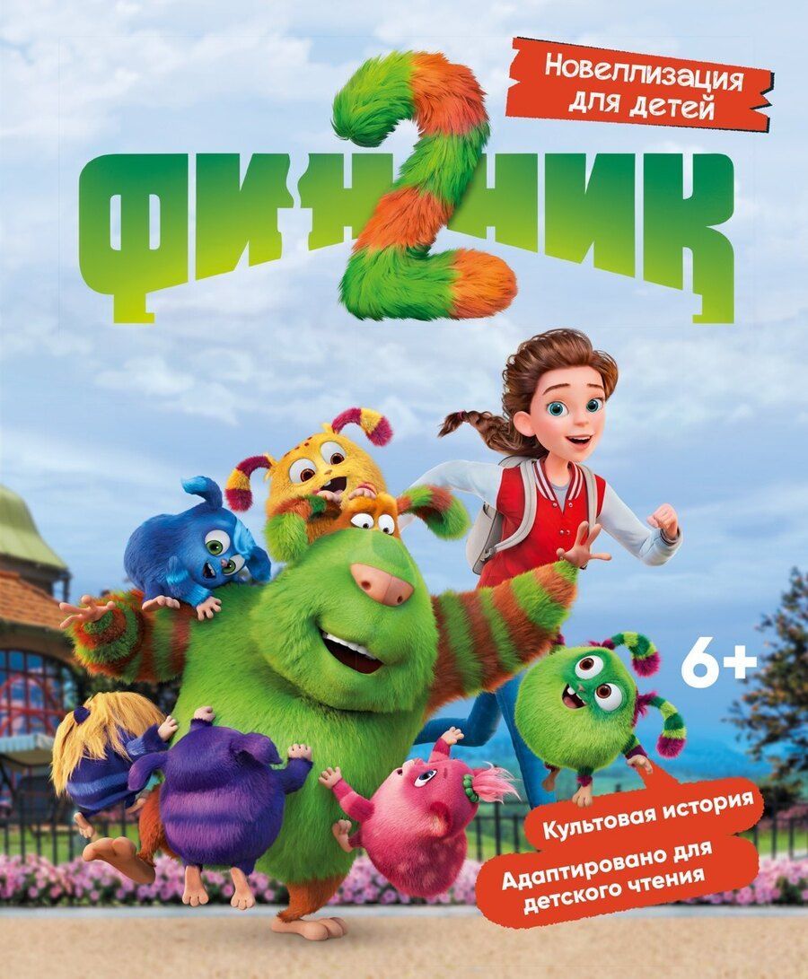 Обложка книги "Григорий Антонович: Финник 2. Новеллизация для детей"