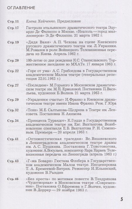 Фотография книги "Григорий Аркадьевич: Из истории советского театра. Страницы из дневника"