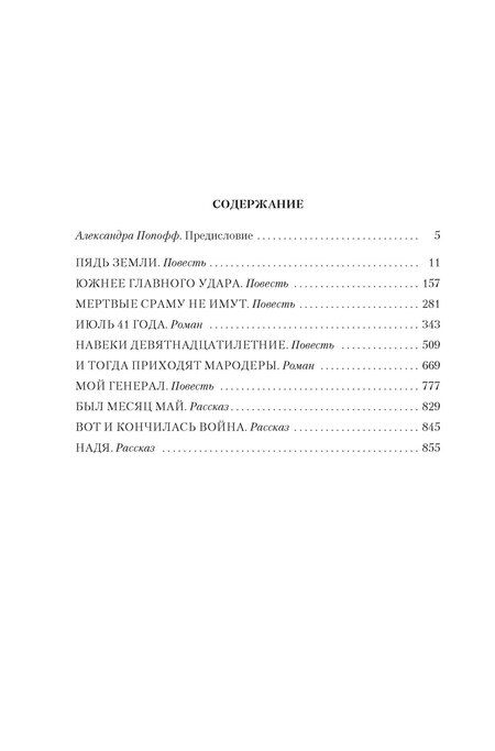 Фотография книги "Григорий Бакланов: Июль 41 года. Романы, повести, рассказы"