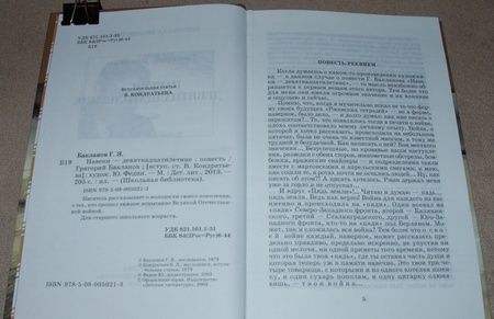 Фотография книги "Григорий Бакланов: Навеки - девятнадцатилетние"