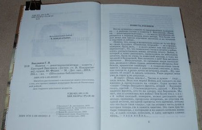 Фотография книги "Григорий Бакланов: Навеки - девятнадцатилетние"