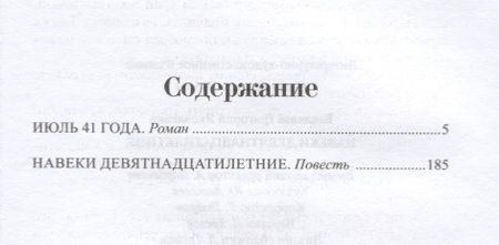 Фотография книги "Григорий Бакланов: Навеки девятнадцатилетние"
