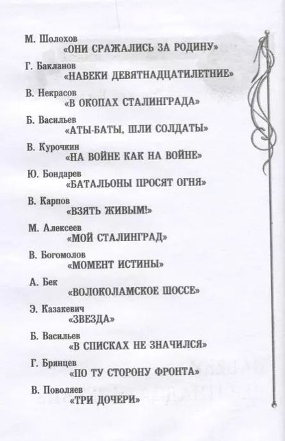 Фотография книги "Григорий Бакланов: Навеки девятнадцатилетние"