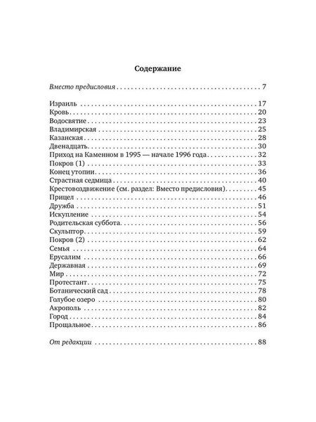 Фотография книги "Григорий Беневич: Дважды двенадцать: стихи с контекстами"