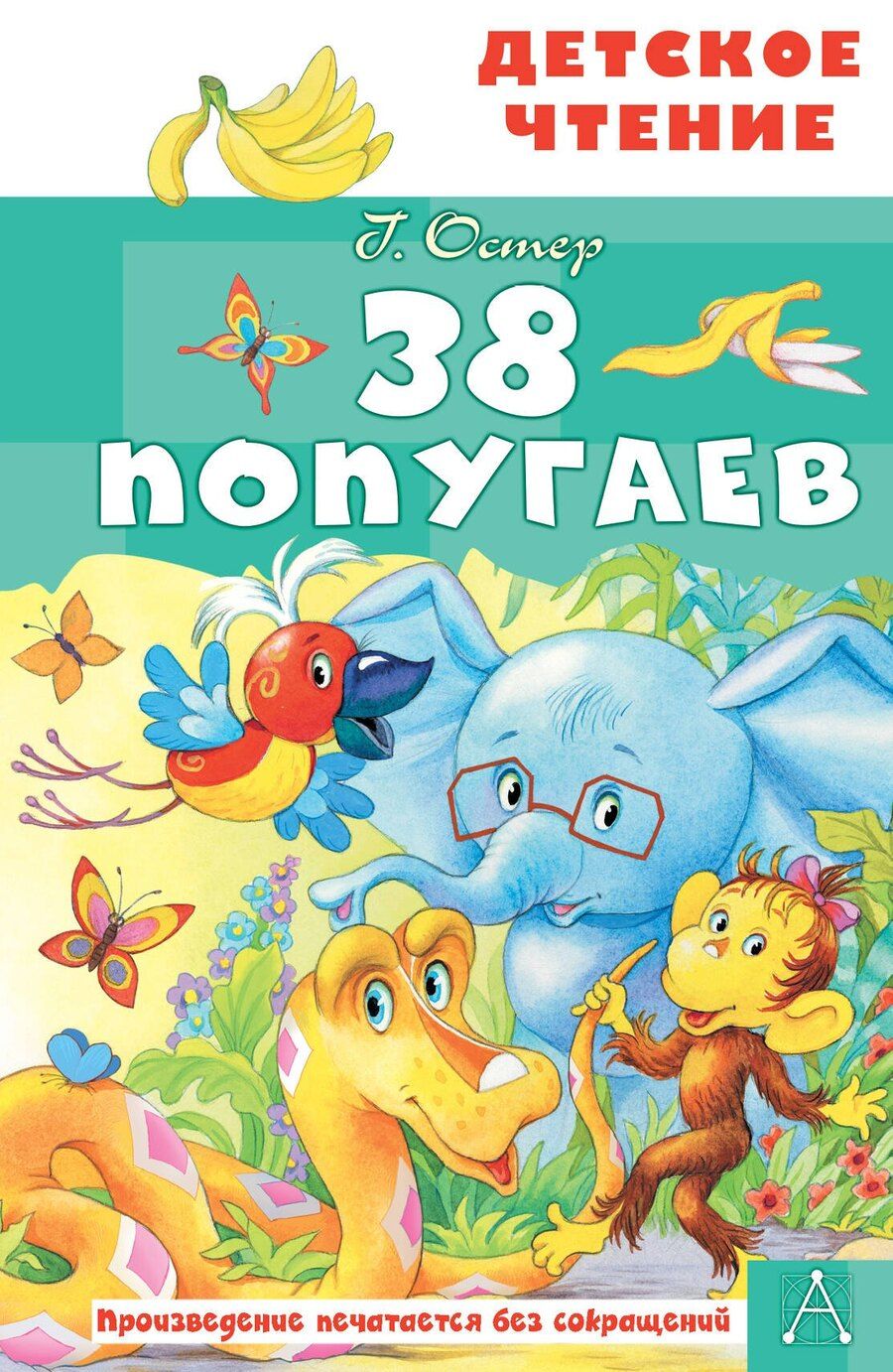 Обложка книги "Григорий Бенционович: 38 попугаев"