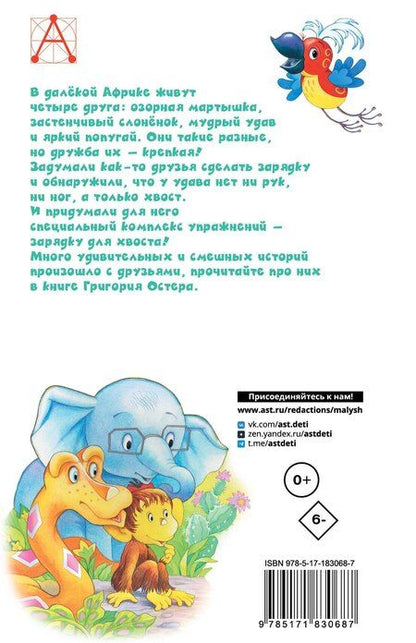 Фотография книги "Григорий Бенционович: 38 попугаев"