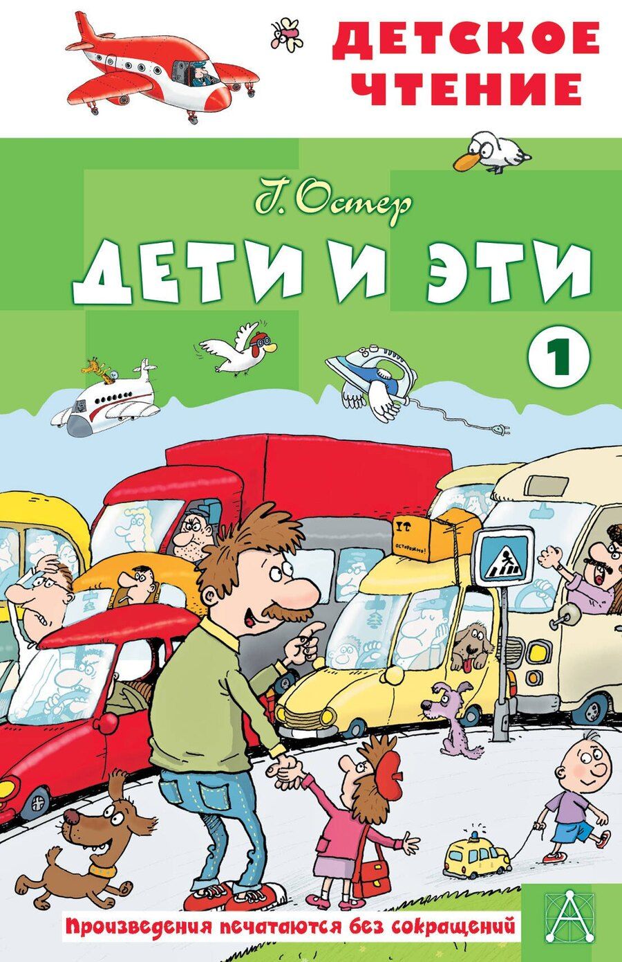 Обложка книги "Григорий Бенционович: Дети и эти - 1"