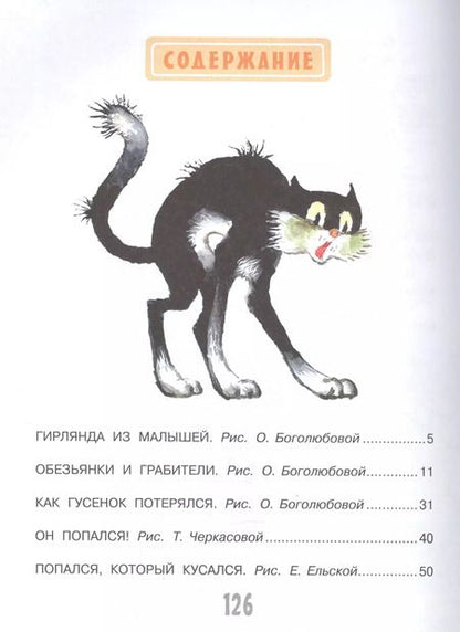 Фотография книги "Григорий Бенционович: Обезьянки и грабители"