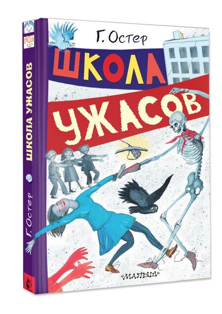 Фотография книги "Григорий Бенционович: Школа ужасов"