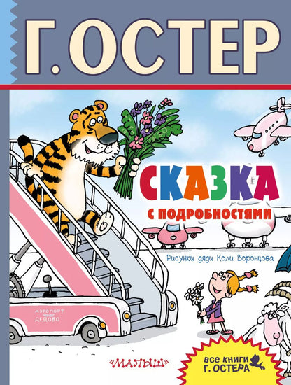 Обложка книги "Григорий Бенционович: Сказка с подробностями : сказочная повесть"