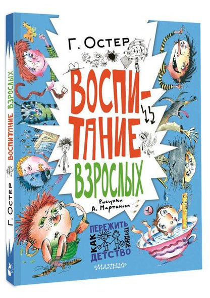 Фотография книги "Григорий Бенционович: Воспитание взрослых. Рис. А. Мартынова"
