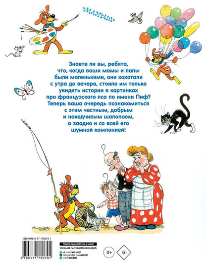 Обложка книги "Григорий Бенционович: Все приключения Пифа"